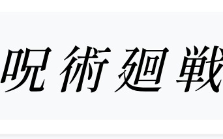 背景