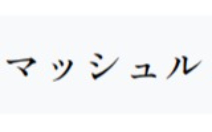 背景