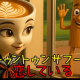 トゥントゥントゥンサフールに恋している
