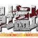 鼻塩塩