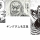 キングダム名言集
