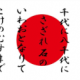 きーみーがーよーはー