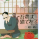 吾輩は猫である