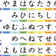 あいうえおタイピング