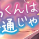 霧島3兄弟！