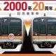 東葉高速鉄道タイピング