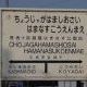 【駅名記憶】個人的に名前が長い駅名