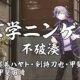 哲学ニンゲン