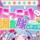 にっこり^^調査隊のテーマ　歌詞タイピング