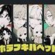 ホラフキパペット　歌詞タイピング