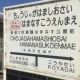 日本一長い駅名タイピング