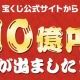 10億円ガチャ〔10億円レア〕