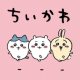 ちいかわを１回