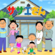 サザエさんのキャラクターを１回打つ