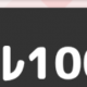 あ　連打