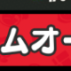 絶対にクリアできないタイピング