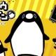 テイコウペンギンに出てくるキャラクター