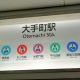 1日1駅名＃１０６