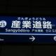 1日1駅名＃１１７