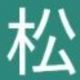 松　My Typing垢　1周年達成