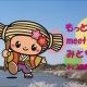 もっとmeetみとちゃん