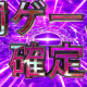 罰ゲームルーレット！