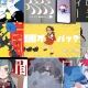 みんなどれだけ知ってる？ボカロ集！第4弾　一文