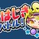 ぷにぷにおはじき特攻スキル持ちキャラタイピング