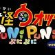新・ぷにぷに名前の長い妖怪ぷにタイピング