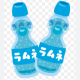！ラムネ一回！
