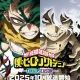 僕のヒーローアカデミア個性ライブラリ前