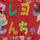 おらはにんきものタイピング