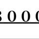 プレイ回数8000回突破記念「8000」を打て！