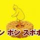 チキンラーメンcm「チキンホッパー 篇 改訂」