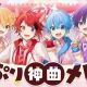 すとぷり曲名タイピング