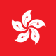 香港ブギ