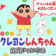 クレヨンしんちゃん　キャラタイピング