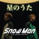 星のうた