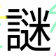 摩季100一回