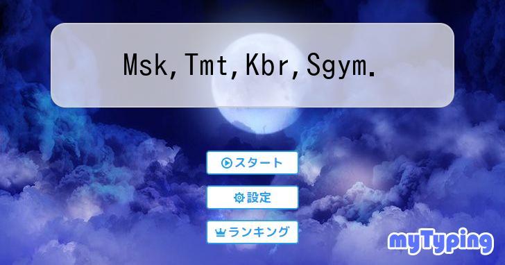 Msk,Tmt,Kbr,Sgym. | タイピング練習の「マイタイピング」