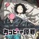 ハッピーラッキーチャッピー/ano TVサイズ