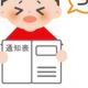 さあ通知表の結果を見よう！