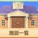 あつ森攻略6