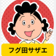 サザエさんオープニング替え歌!!!!!!!!!!