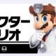 スマブラ　18.ドクターマリオ　技名