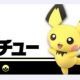 スマブラ　19.ピチュー　技名