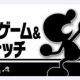 スマブラ　26.Mr. ゲーム＆ウォッチ　技名