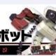 スマブラ　42.ロボット　技名