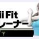 スマブラ　47.Wii Fit トレーナー　技名