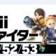 スマブラ　52.Mii 剣術　技名